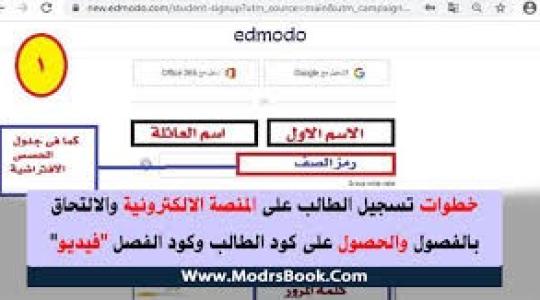 طريقة التسجيل في منصة ادمودو edmodo بالفيديو