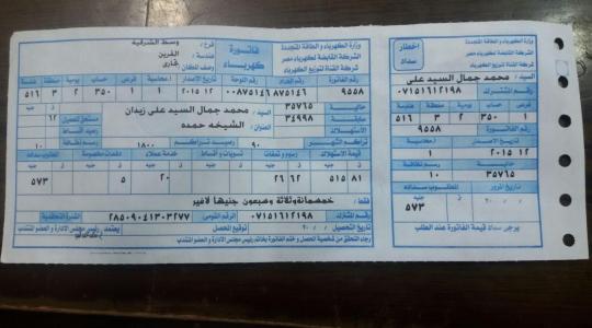 الاستعلام عن فاتورة الكهرباء