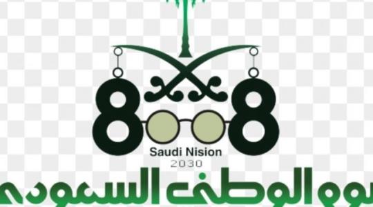 كم باقي على اليوم الوطني السعودي 1441