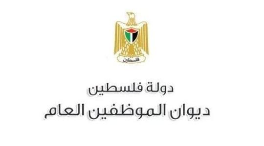 ديوان الموظفين العام 