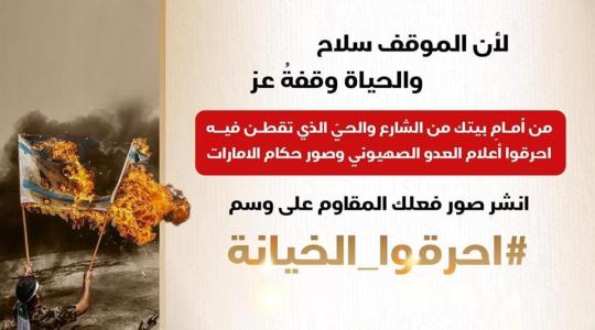 احرقوا الخيانة
