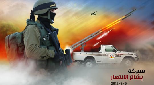 بشائر الانتصار