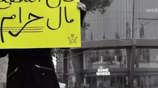 حملة مال المطبع حرام
