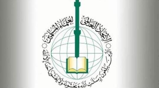 الاتحاد العالمي علماء المسلمين