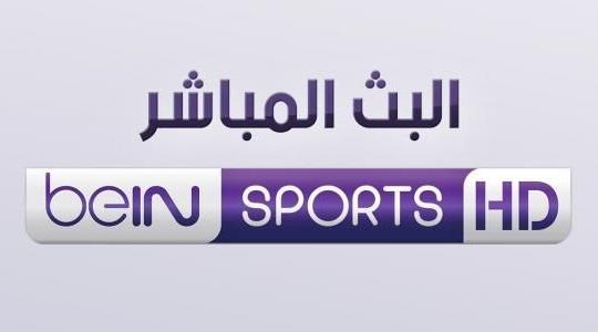 تردد قناة بين سبورت الاخبارية الجديد 2019 بث مباشر 
