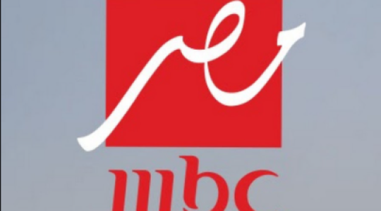 أقوى إشارة تردد قناة ام بي سي mbc مصر الجديد 2020 على القمر الصناعي نايل سات