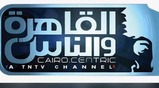 تردد قناة القاهرة والناس على النايل سات 2019