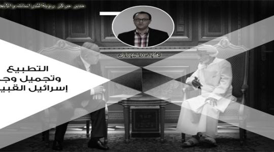 التطبيع
