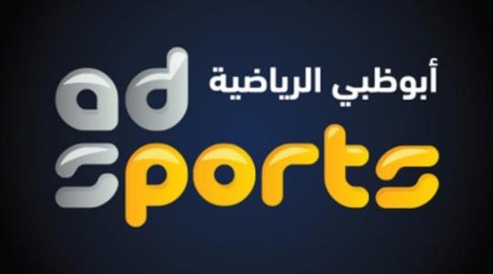 تردد قناة ابوظبي الرياضية 4 المفتوحة 
