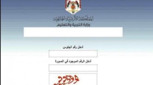 موقع وزارة التربية والتعليم نتائج التوجيهي ايديويف 2019