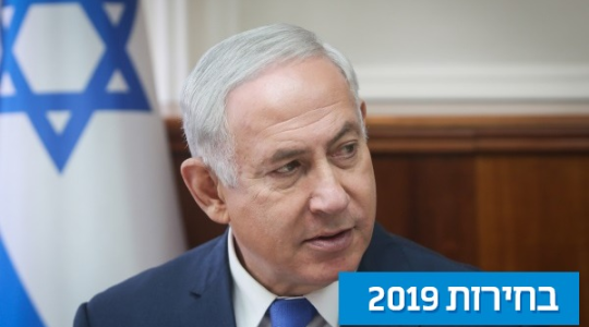 رئيس حزب الليكود بنيامين نتنياهو الانتخابات الاسرائيلية