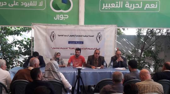 ورشة "أزمة الرسوم الجامعية الراهنة"