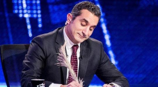 موعد عرض برنامج باسم يوسف على قناة الشرق السعودية