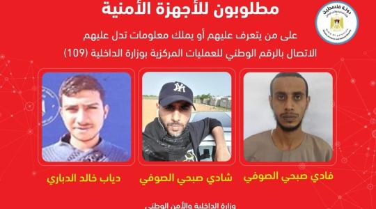 مطلوبون للعدالة (الصورة حسب ما نشرتها وزارة الداخلية في غزة)