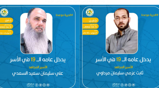 الاسير ثابت مرداوي وعلي السعدي.PNG