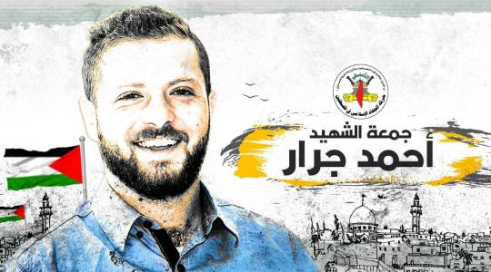 أحمد جرار