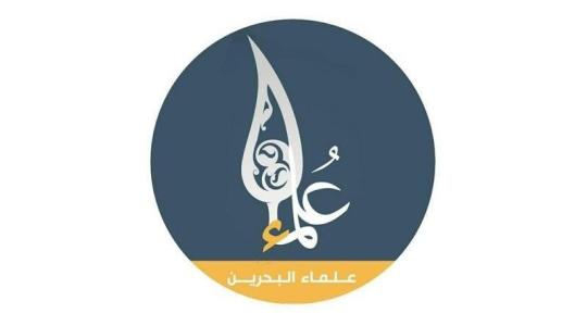 علماء البحرين