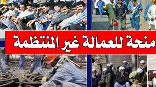 صرف المرحلة الثانية من العمالة الغير منتظمة 2020