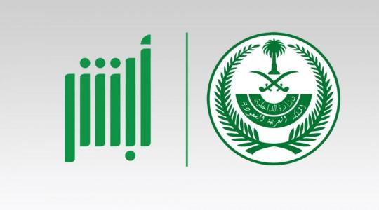 كيفية التاكد من صلاحية الاقامة 1441 ابشر الجوازات