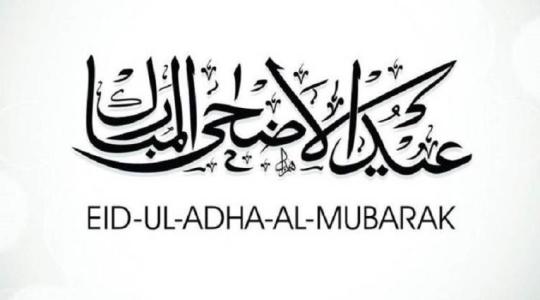  2 عطلة عيد الاضحى 2019 المغرب