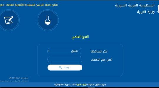 موعد اعلان نتائج الامتحان الترشيحي (السبر) 2020