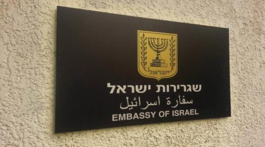 سفارة الاحتلال