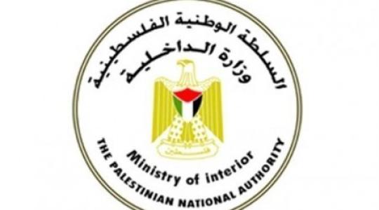وزارة الداخلية