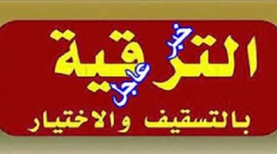 ترقية