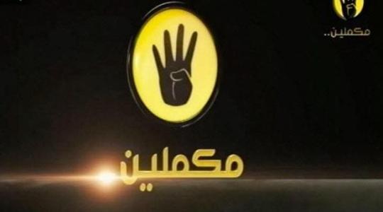 تردد قناة مكملين 2019 على النايل سات أخبار مصر اليوم