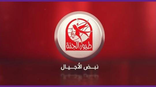 مباشر تردد قناة طيور الجنة بيبي الجديد 2020