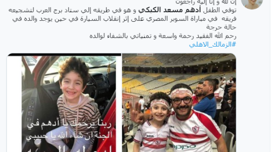 وفاة لاعب الزمالك أدهم مسعدة الكيكي