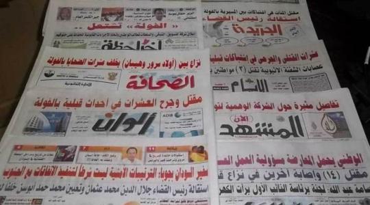 أخبار السودان اليوم عناوين الصحف السودانية