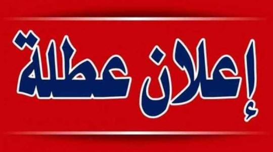  الأحد القادم إجازة أم لا 