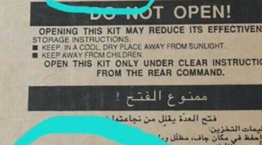 نشرة إسرائيلية تعريفية عن كمامات الغاز