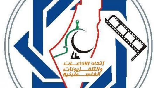 اتحاد الإذاعات والتلفزيونات الفلسطينية