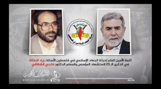 الأمين العام لحركة الجهاد الإسلامي زياد النخالة يتحدث عن ذكرى استشهاد الدكتور فتحي الشقاقي.PNG