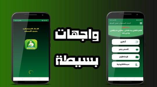 تحميل تطبيق أنا مسلم 2020 للاندرويد خلال شهر رمضان المبارك