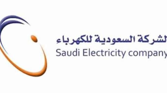 الشركة السعودية للكهرباء