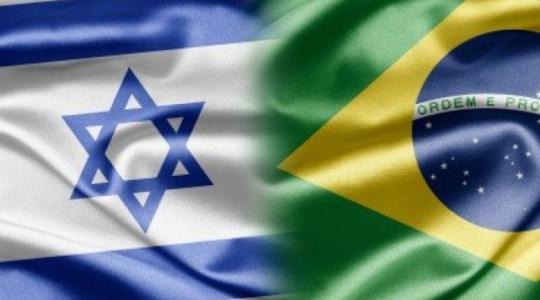 اسرائيل والبرازيل