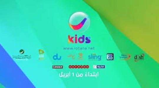 تردد قناة روتانا كيدز الجديدة 2020 على نايل سات وعرب سات - رسوم متحركة للأطفال