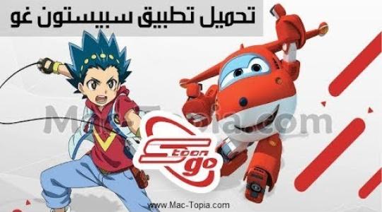 تحميل تطبيق سبيس تون جو