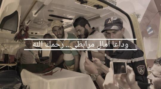 جثمان مرابطي
