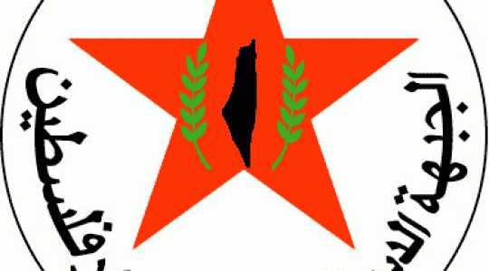 شعار الجبهة الديمقراطية لتحرير فلسطين