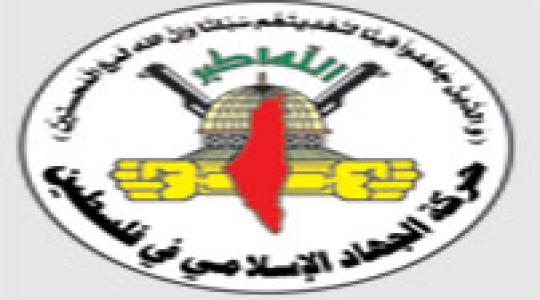 شعار حركة الجهاد الاسلامي في فلسطين