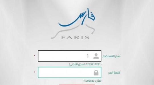  رابط نظام فارس الجديد 1440 