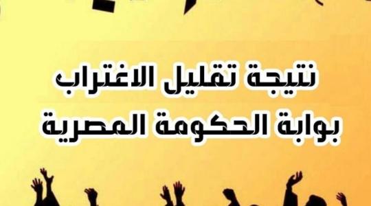موعد نتيجة تقليل الاغتراب 2019