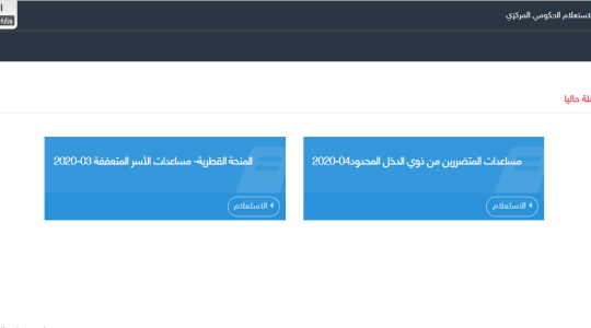 رابط الاستعلام عن مساعدات العمال.PNG