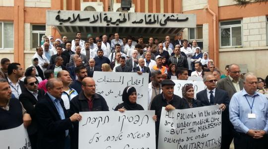 وقفة احتجاجية بعد اقتحام مشفى المقاصد