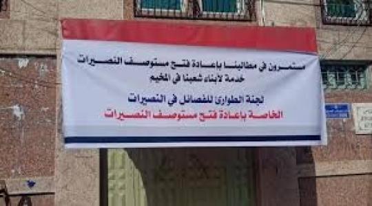 مستوصف النصيرات