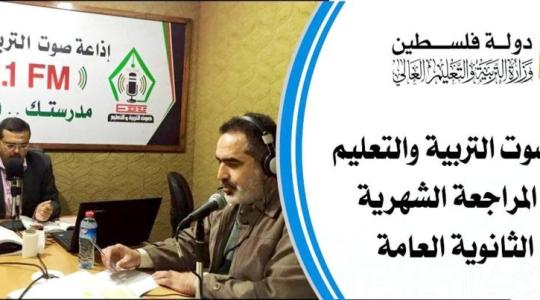 صوت التربية و التعليم